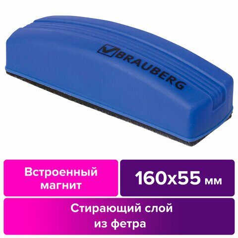 Губка для доски на магните 160*55, BRAUBERG упаковка с подвесом 1/24 (с230997)